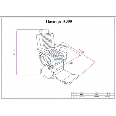 Кресло барбершоп "A300"
